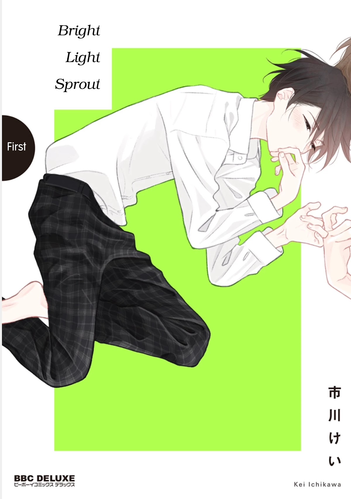 Bright Light Sprout Chapter 0 page 1 - Chapter 0: Vol.1 Prologue