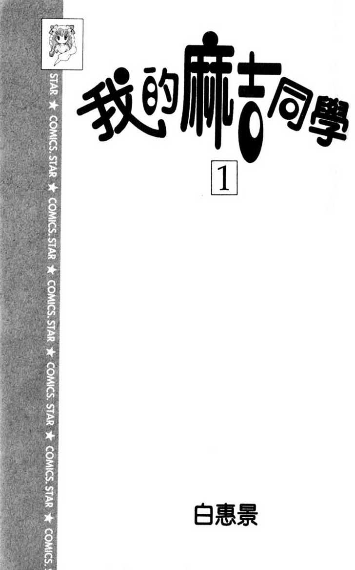 Bring It On! Chapter 1.1 page 3 - Vol.01 Chapter 1