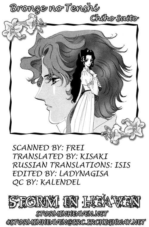 Bronze no Tenshi Chapter 5 page 1 - Chapter 5