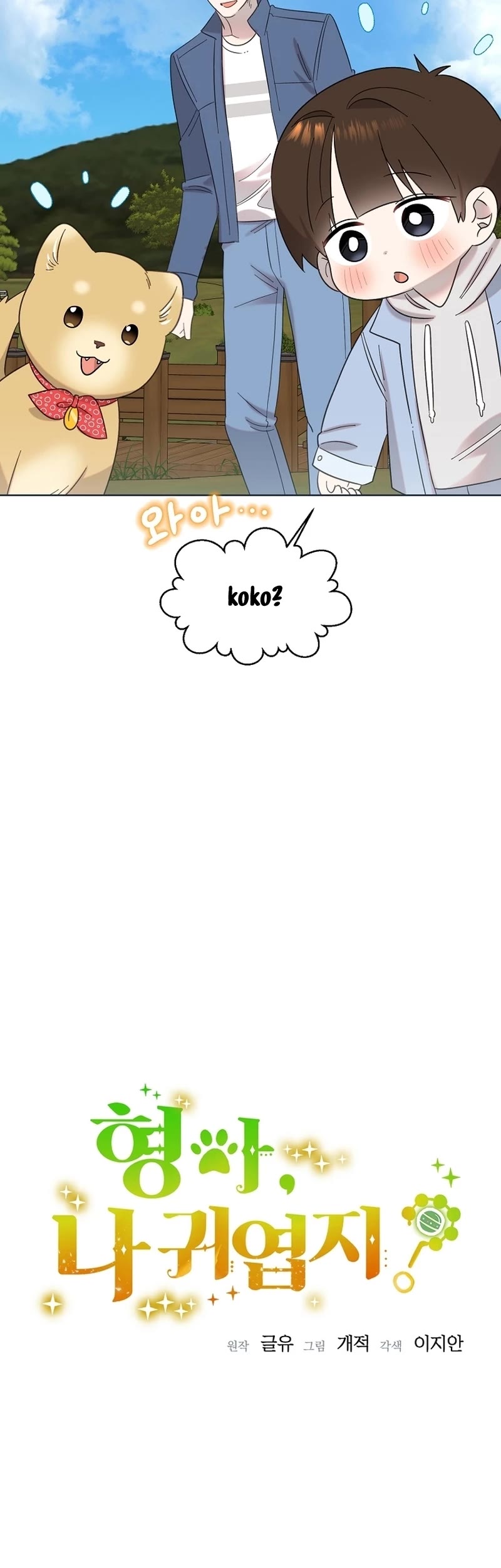 Brother, Am I Cute? Chapter 24 page 4 - Chapter 24