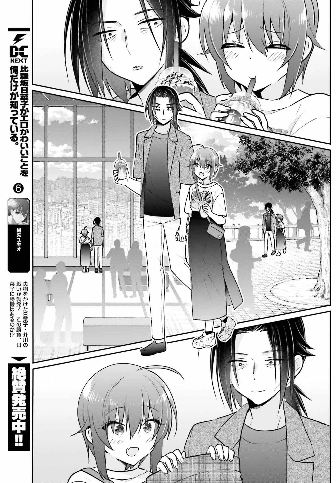 Brother and Sister Doing What They Really Want to Do Chapter 11 page 17 - Chapter 11: Page 11
