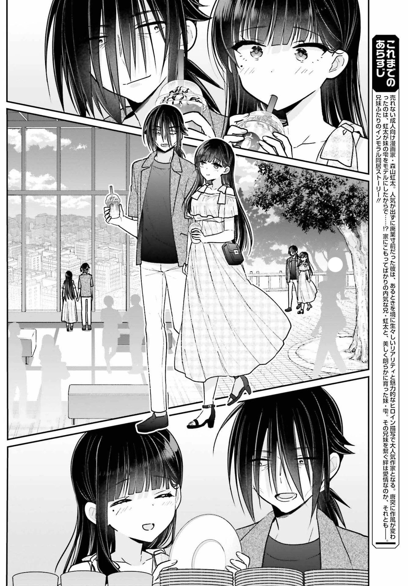 Brother and Sister Doing What They Really Want to Do Chapter 11 page 6 - Chapter 11: Page 11