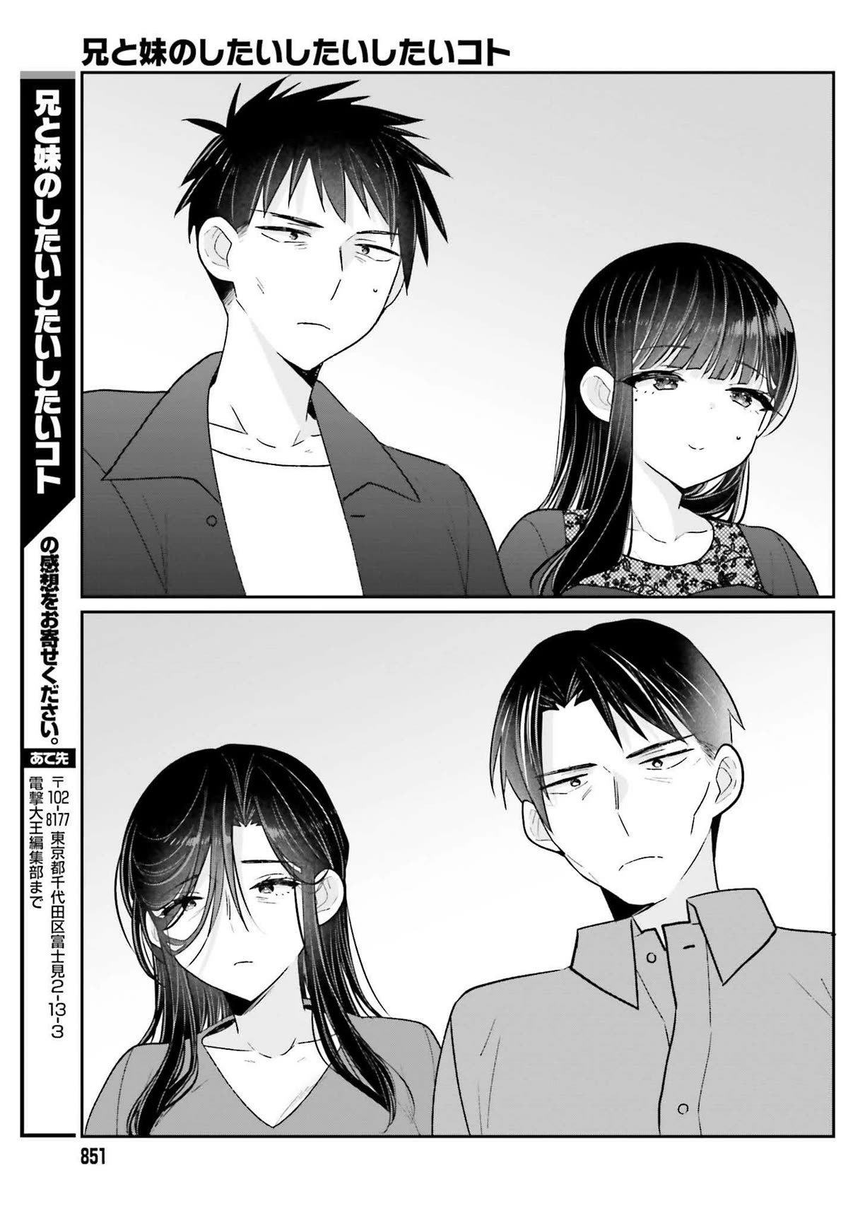 Brother and Sister Doing What They Really Want to Do Chapter 17 page 9 - Chapter 17: Page 17