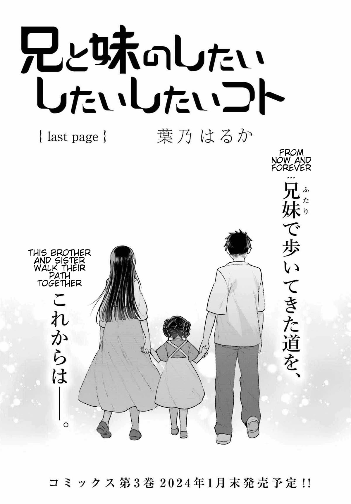 Brother and Sister Doing What They Really Want to Do Chapter 18 page 1 - Chapter 18: Last Page [END]
