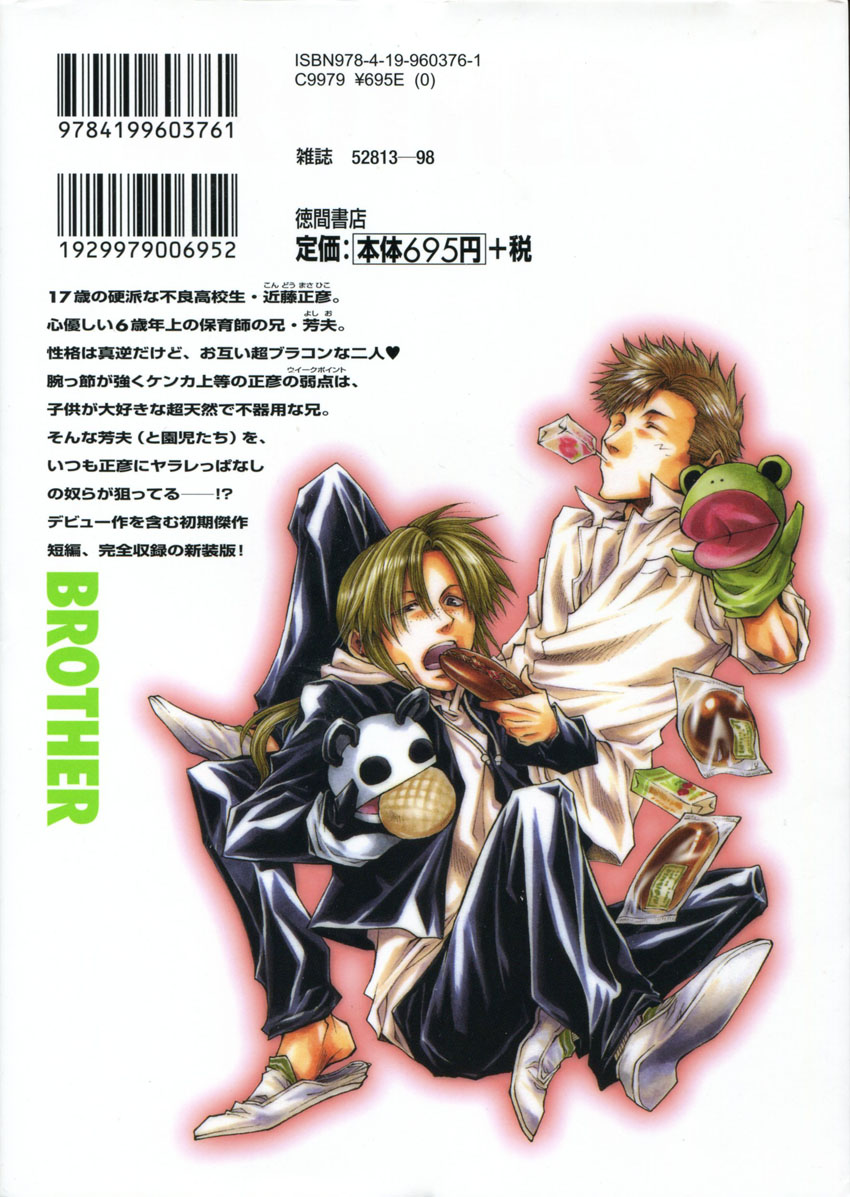 Brother (MINEKURA Kazuya) Chapter 1 page 2 - Chapter 1