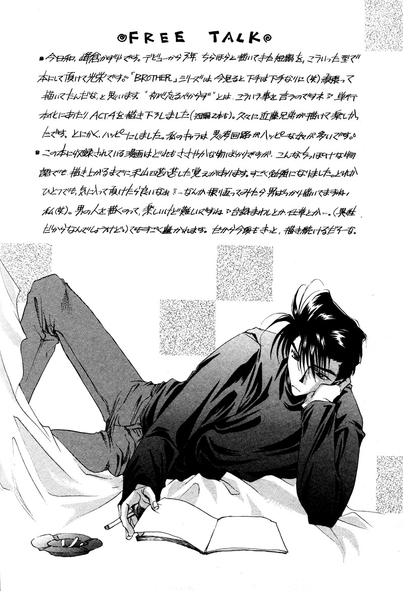 Brother (MINEKURA Kazuya) Chapter 9.2 page 16 - Chapter 9 v2 : [End]