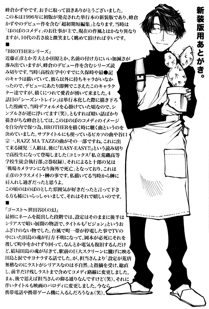 Brother (MINEKURA Kazuya) Chapter 9.2 page 18 - Chapter 9 v2 : [End]