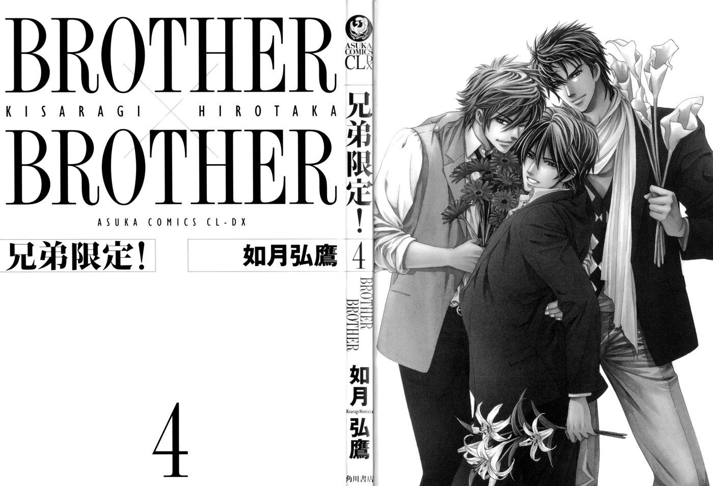 Brother X Brother Chapter 17 page 9 - Chapter 17