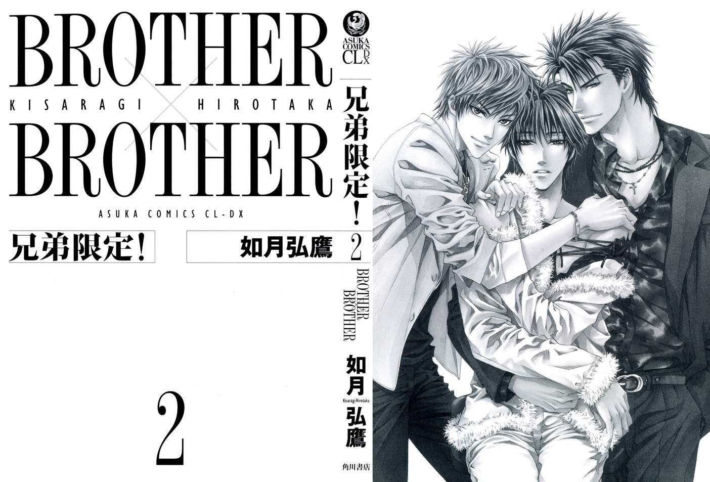 Brother X Brother Chapter 6 page 2 - Chapter 6