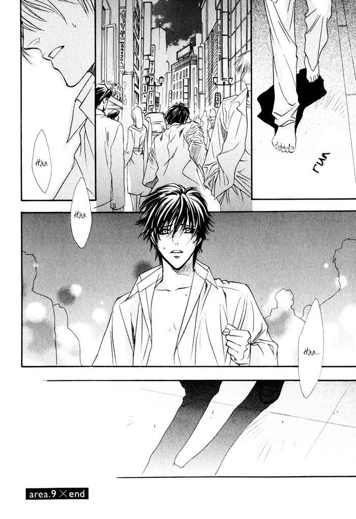Brother X Brother Chapter 9 page 29 - Chapter 9