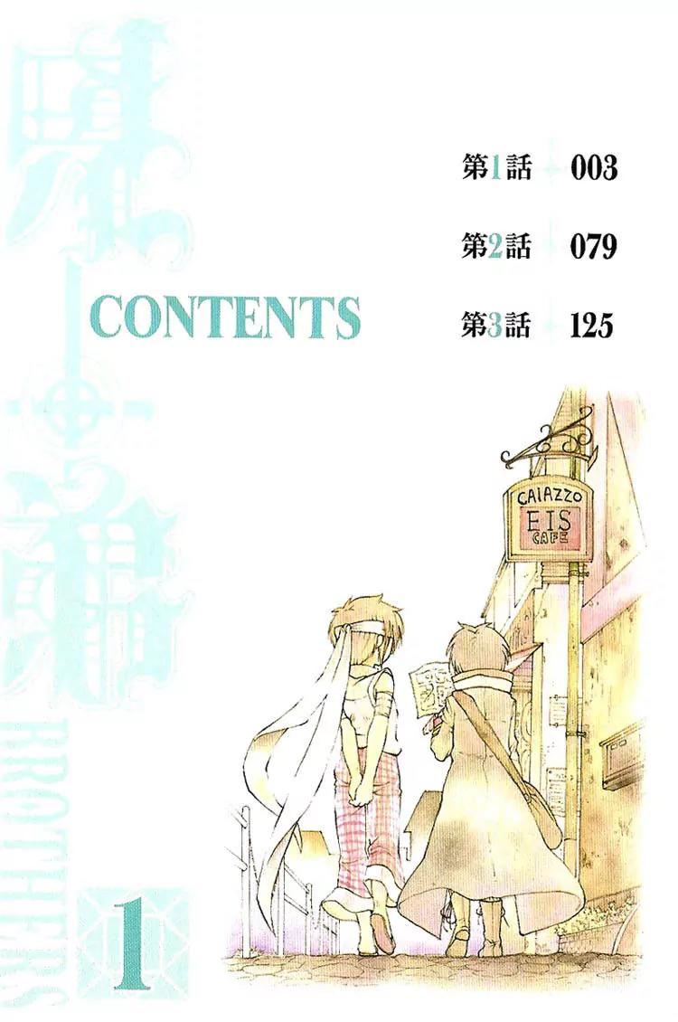Brothers (NARUSE Yoshiki) Chapter 1.1 page 7 - Chapter 1.1