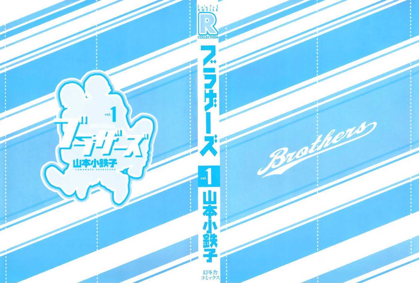 Brothers (YAMAMOTO Kotetsuko) Chapter 1 page 4 - Chapter 1