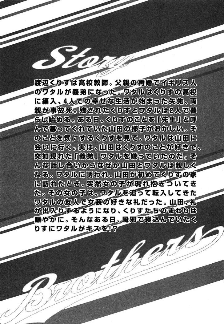 Brothers (YAMAMOTO Kotetsuko) Chapter 7 page 7 - Chapter 7