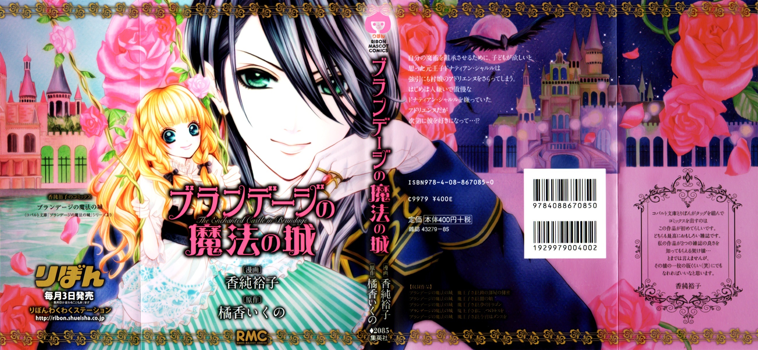 Brundage no Mahou no Shiro Chapter 1 page 1 - Chapter 1