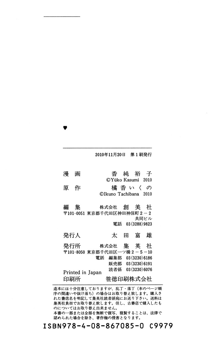 Brundage no Mahou no Shiro Chapter 5.1 page 8 - Chapter 5.1