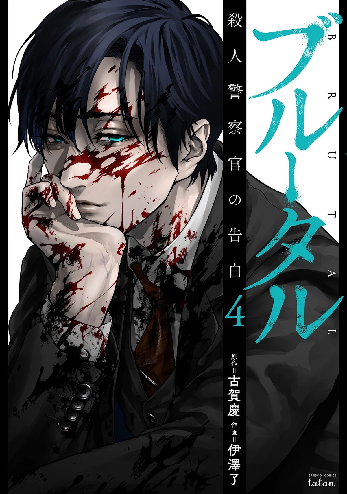 Brutal: Satsujin Kansatsukan no Kokuhaku Chapter 13 page 1 - Chapter 13: Iku-men
