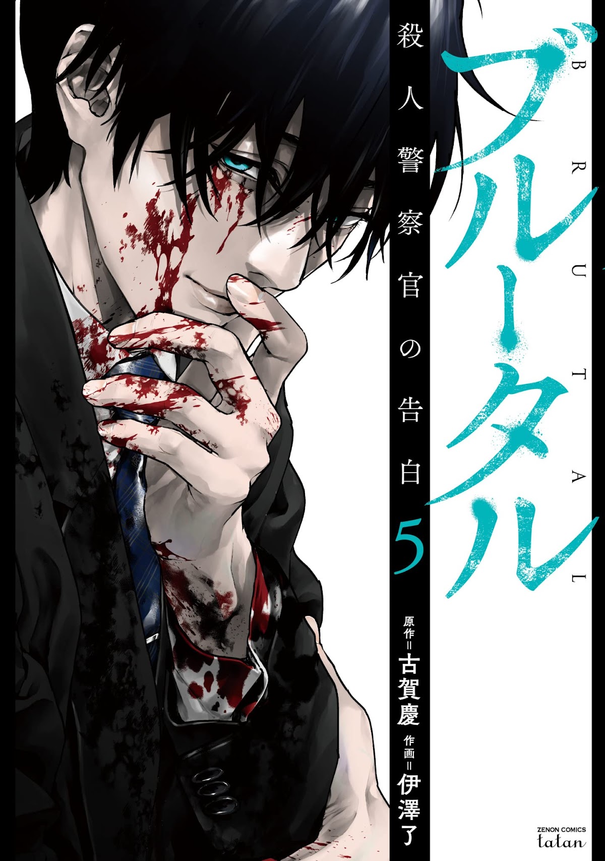 Brutal: Satsujin Kansatsukan no Kokuhaku Chapter 19 page 1 - Chapter 19: Santa Claus Is Coming to...
