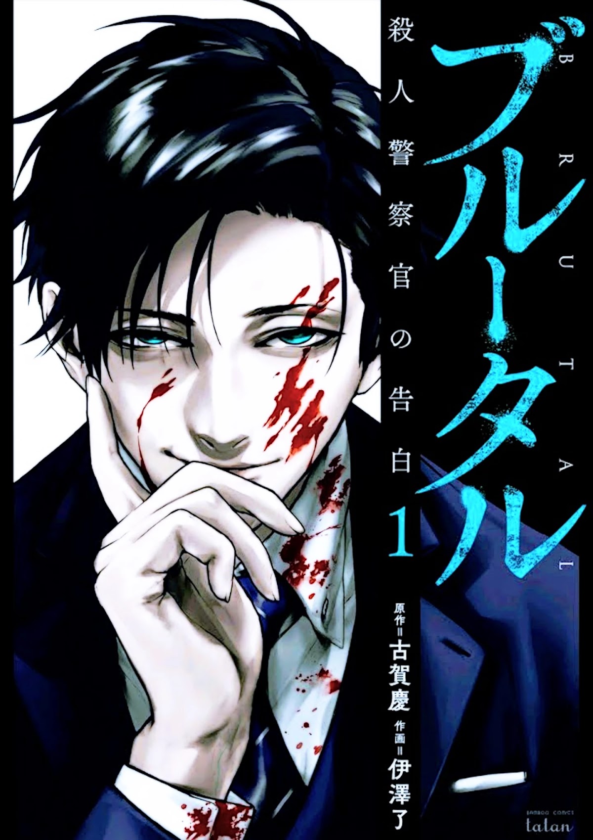 Brutal: Satsujin Kansatsukan no Kokuhaku Chapter 2 page 1 - Chapter 2: Episode 2