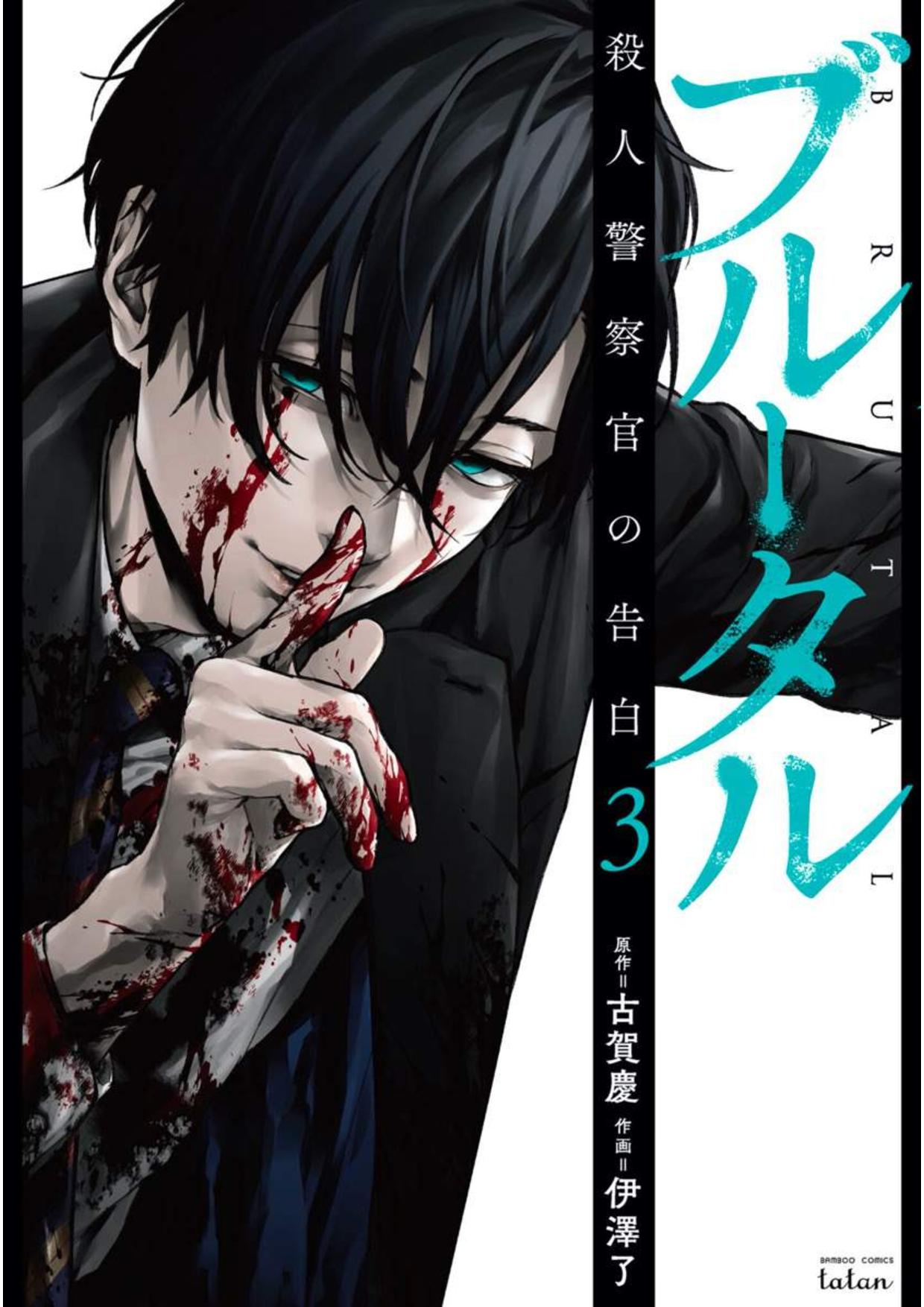 Brutal: Satsujin Kansatsukan no Kokuhaku Chapter 9 page 1 - Chapter 9: The Star: Craving the limelight
