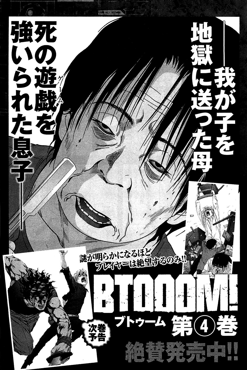 Btooom! Chapter 22.5 page 1 - Chapter 22.5: Extra: Author's Rant 2