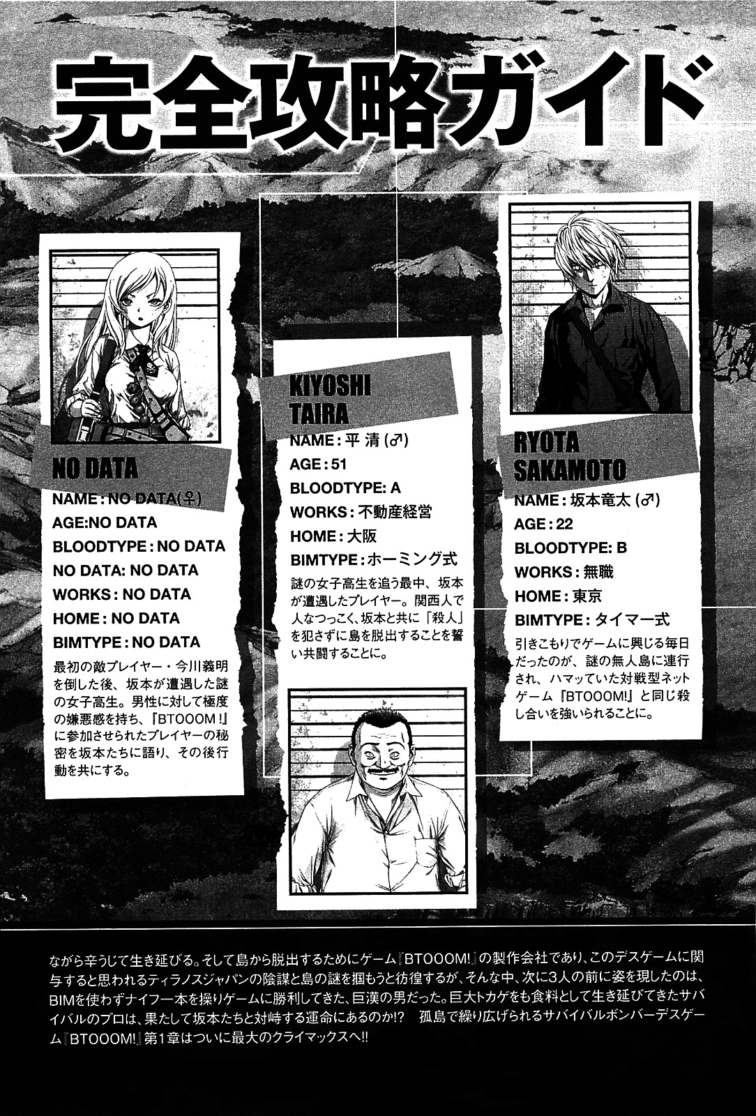 Btooom! Chapter 23 page 7 - Chapter 23: Fading Reality