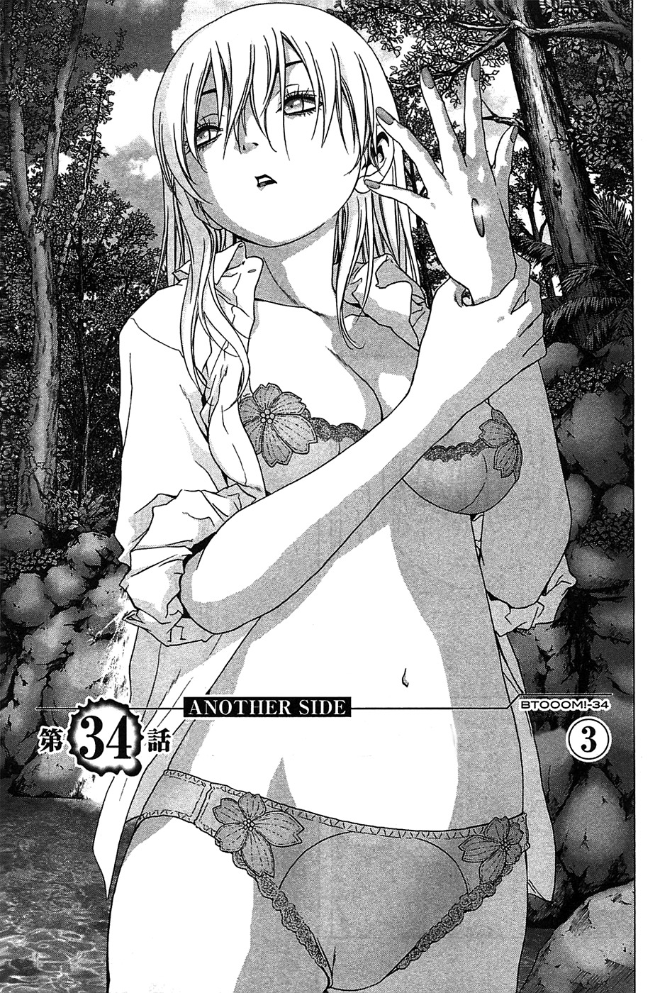 Btooom! Chapter 34 page 1 - Chapter 34: Another Side Episode Himiko 3