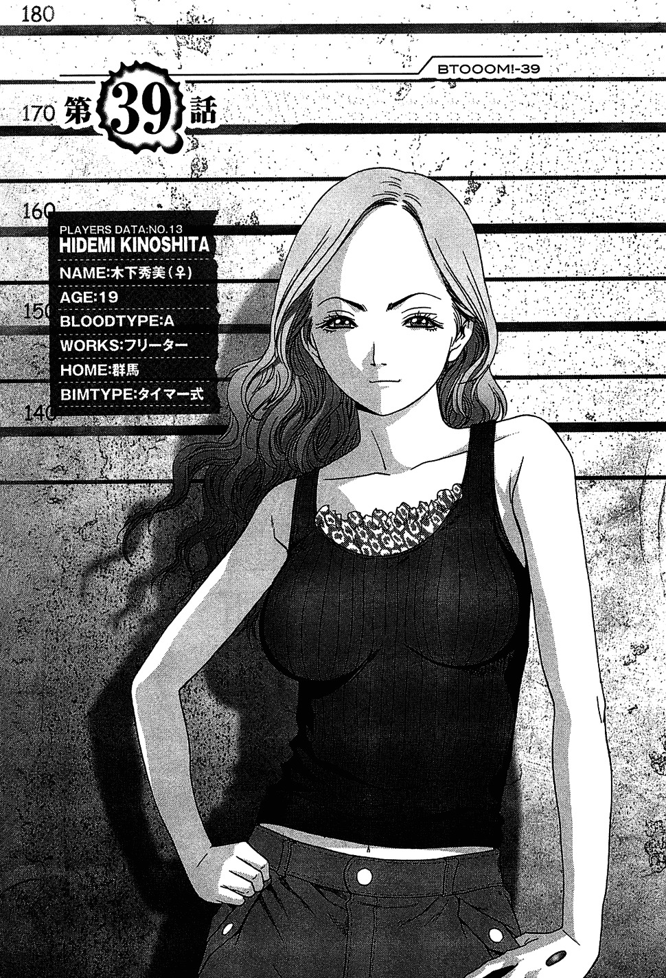 Btooom! Chapter 39 page 3 - Chapter 39: The Strongest Players