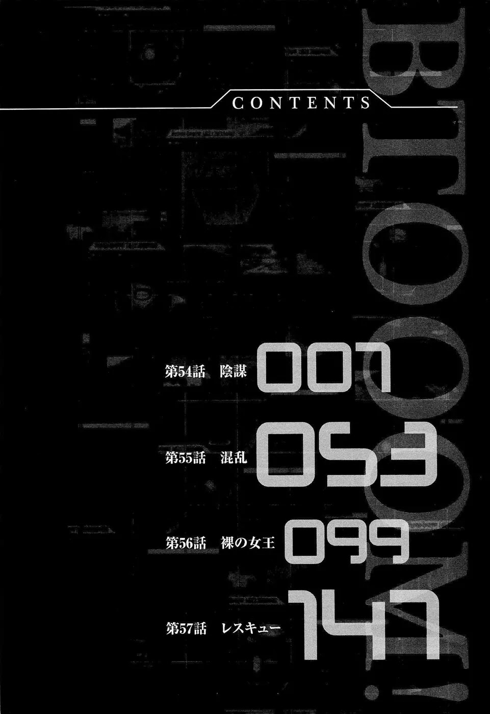 Btooom! Chapter 54 page 5 - Chapter 54 : Conspiracy