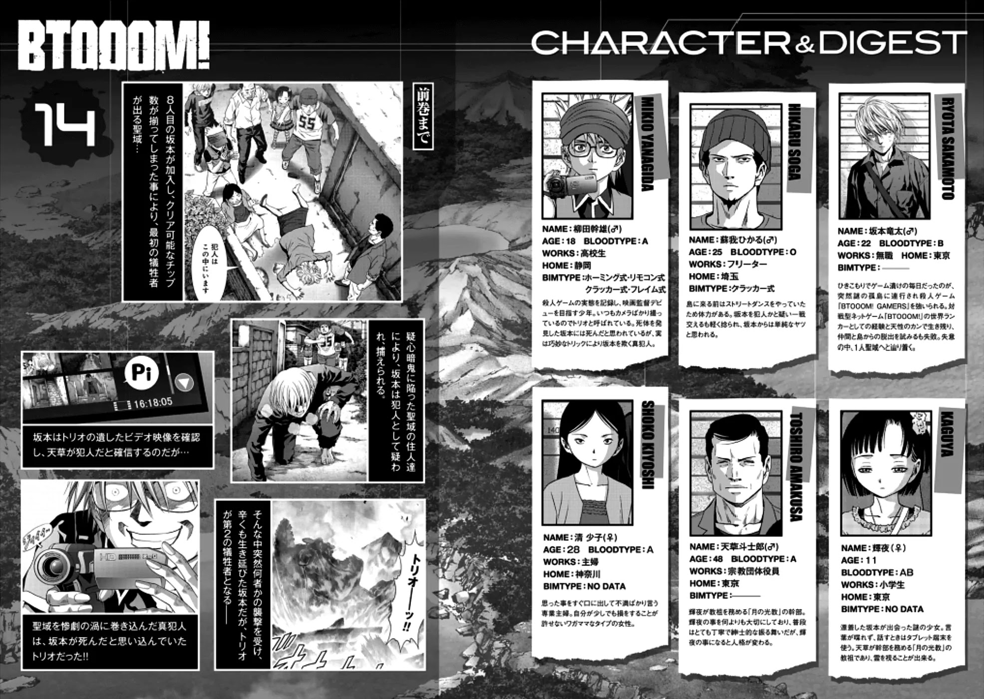 Btooom! Chapter 70 page 4 - Chapter 70: True Culprit