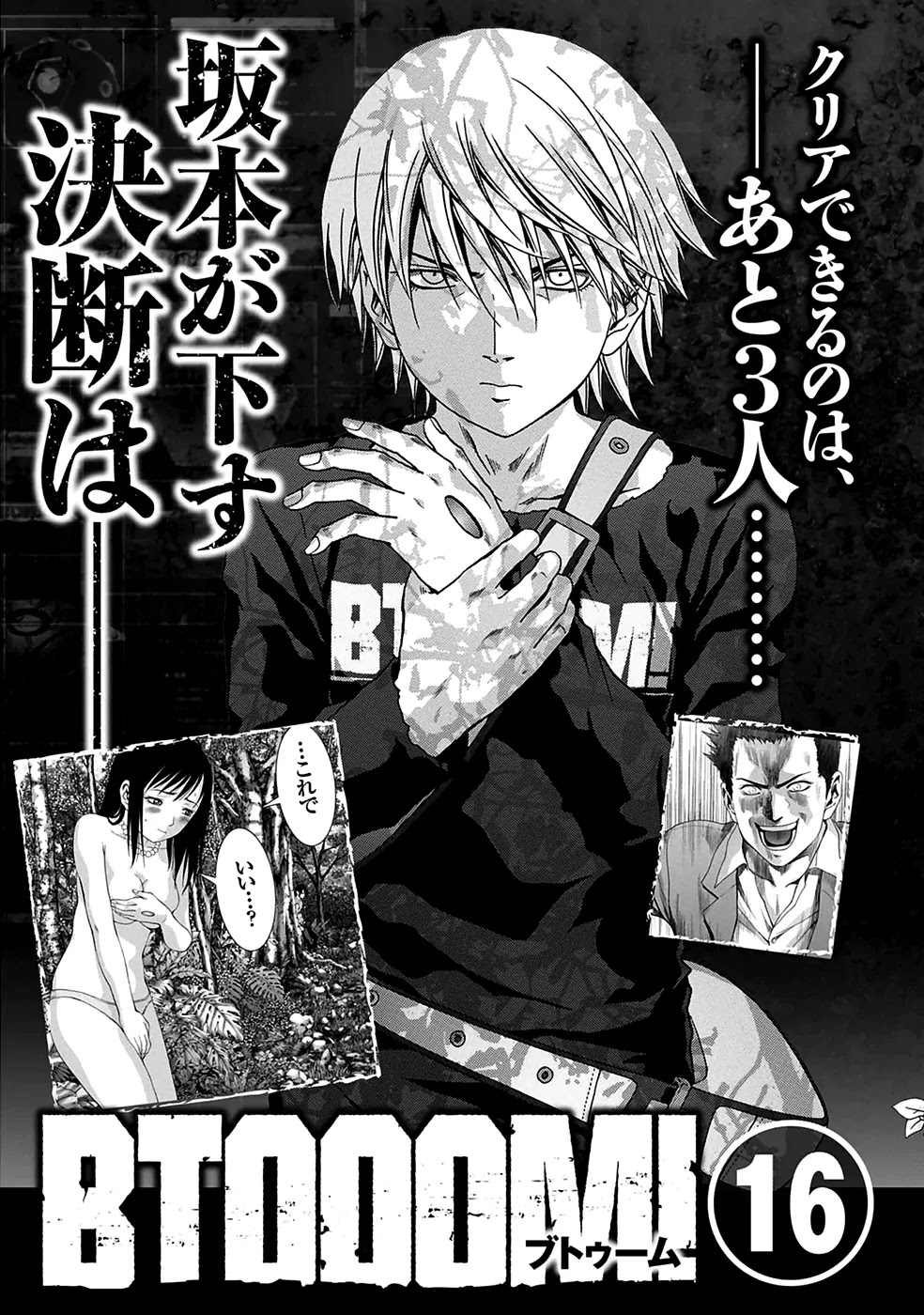 Btooom! Chapter 77 page 50 - Chapter 77: Rule Changes