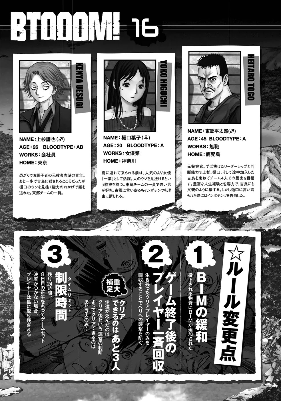 Btooom! Chapter 78 page 8 - Chapter 78: Instability