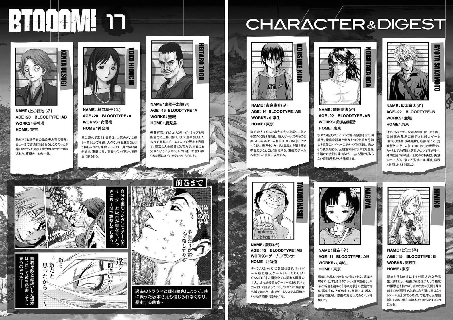 Btooom! Chapter 82 page 5 - Chapter 82: Game Brain