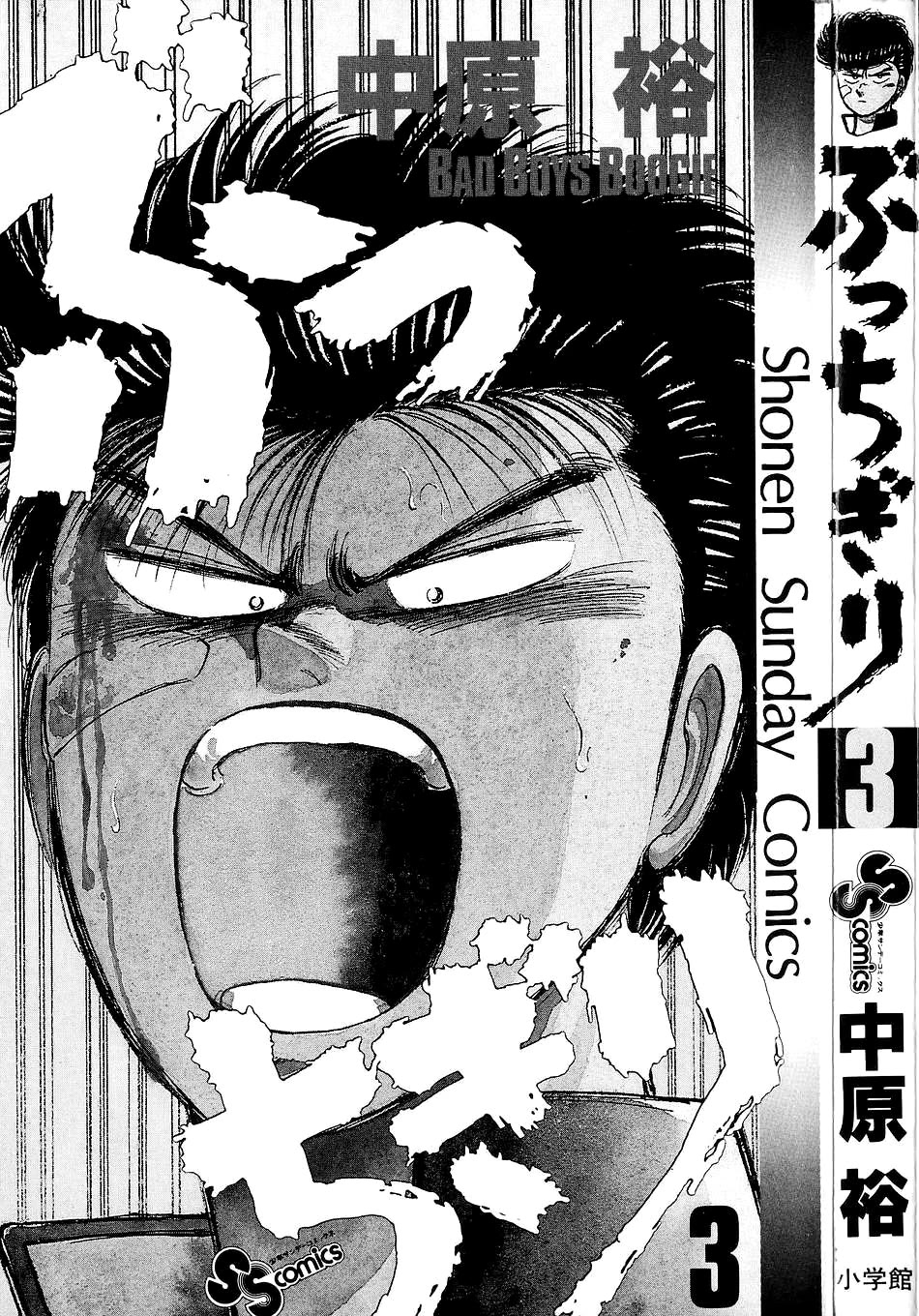 Bucchigiri Chapter 18 page 3 - Chapter 18: Teach Me Baseball