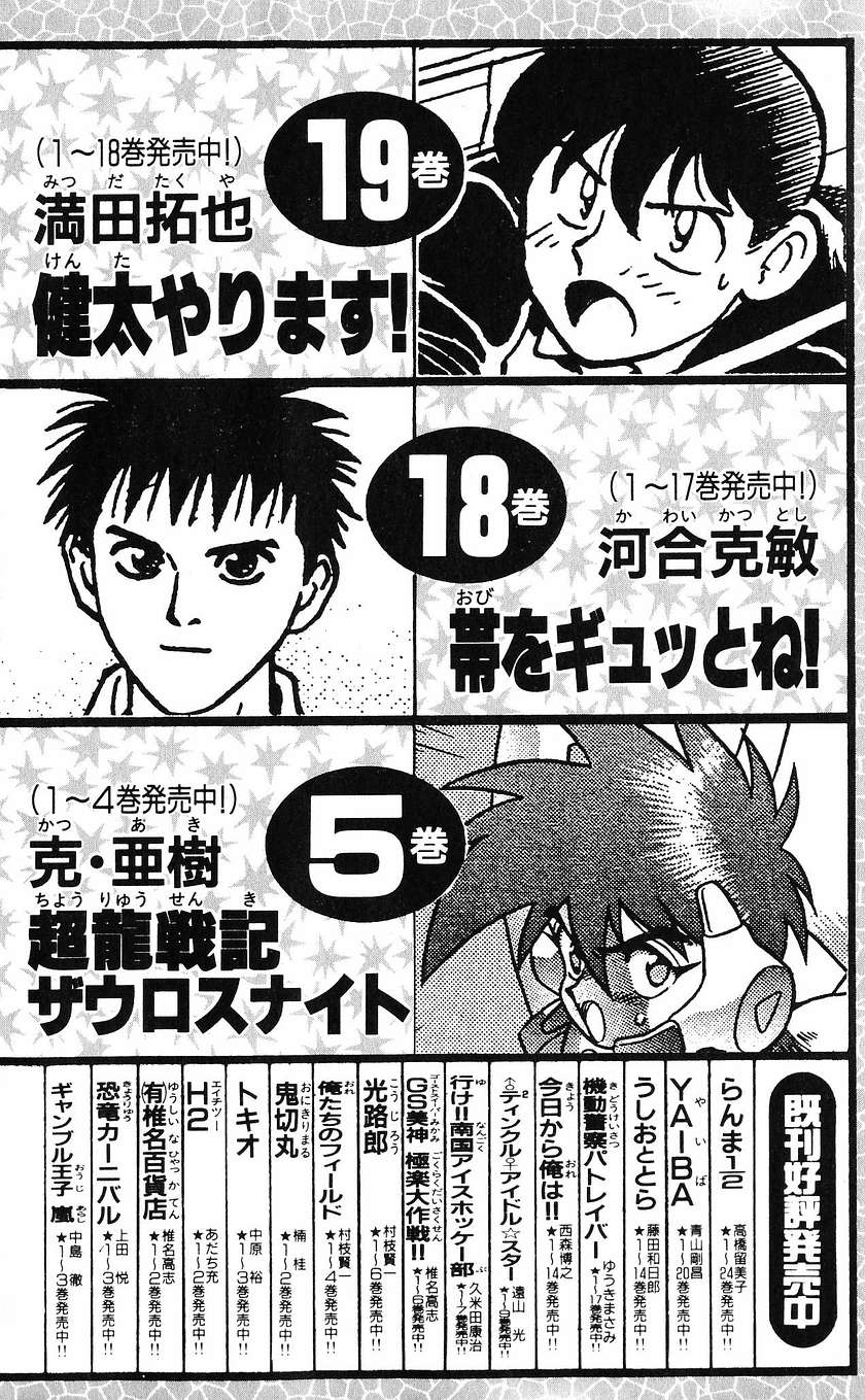 Bucchigiri Chapter 26 page 22 - Chapter 26: If I'm Gonna Do It, I'm Gonna Win!