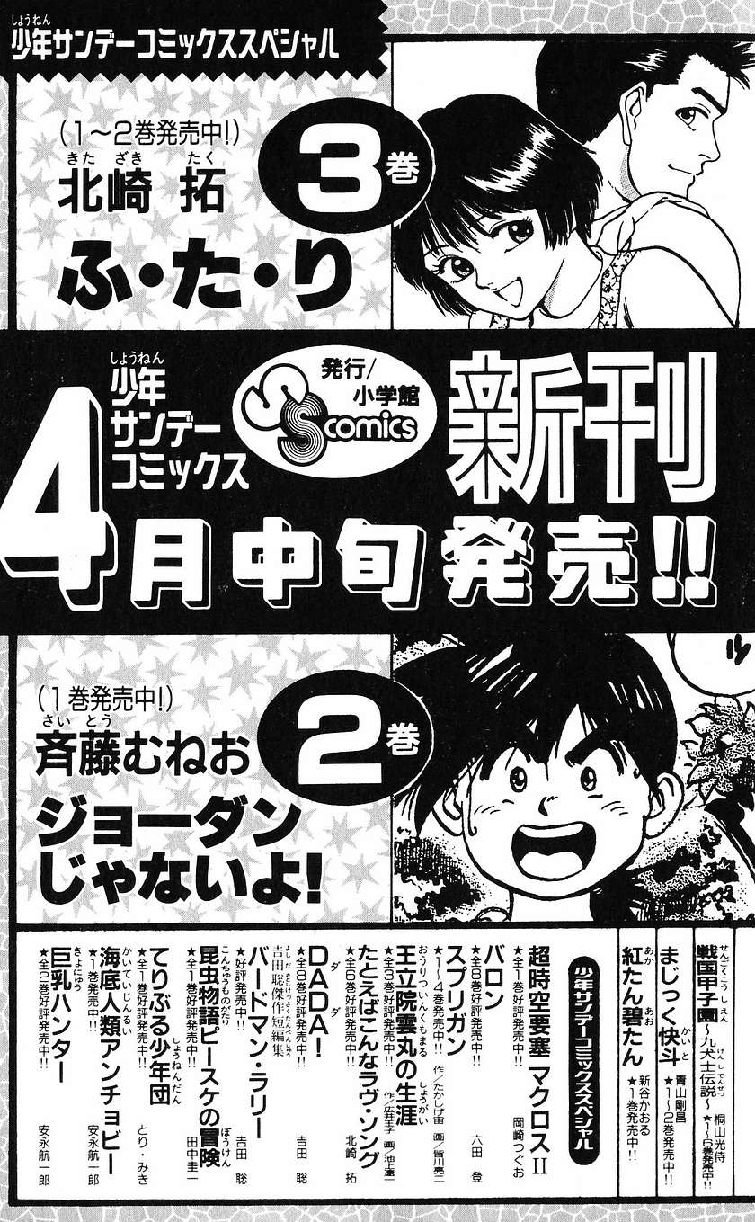 Bucchigiri Chapter 26 page 23 - Chapter 26: If I'm Gonna Do It, I'm Gonna Win!