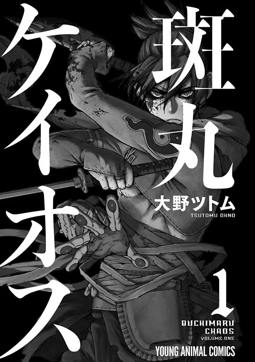 Buchimaru Chaos Chapter 1 page 3 - Chapter 1: Grave Sin