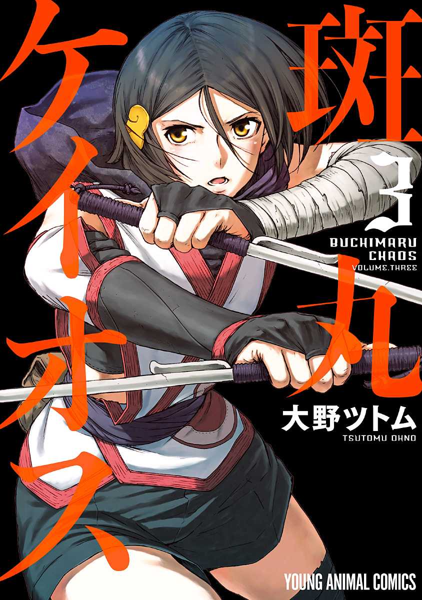 Buchimaru Chaos Chapter 16 page 2 - Chapter 16: Awakening