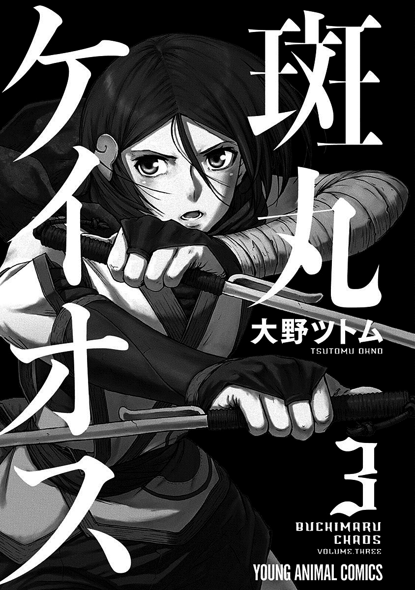 Buchimaru Chaos Chapter 16 page 3 - Chapter 16: Awakening