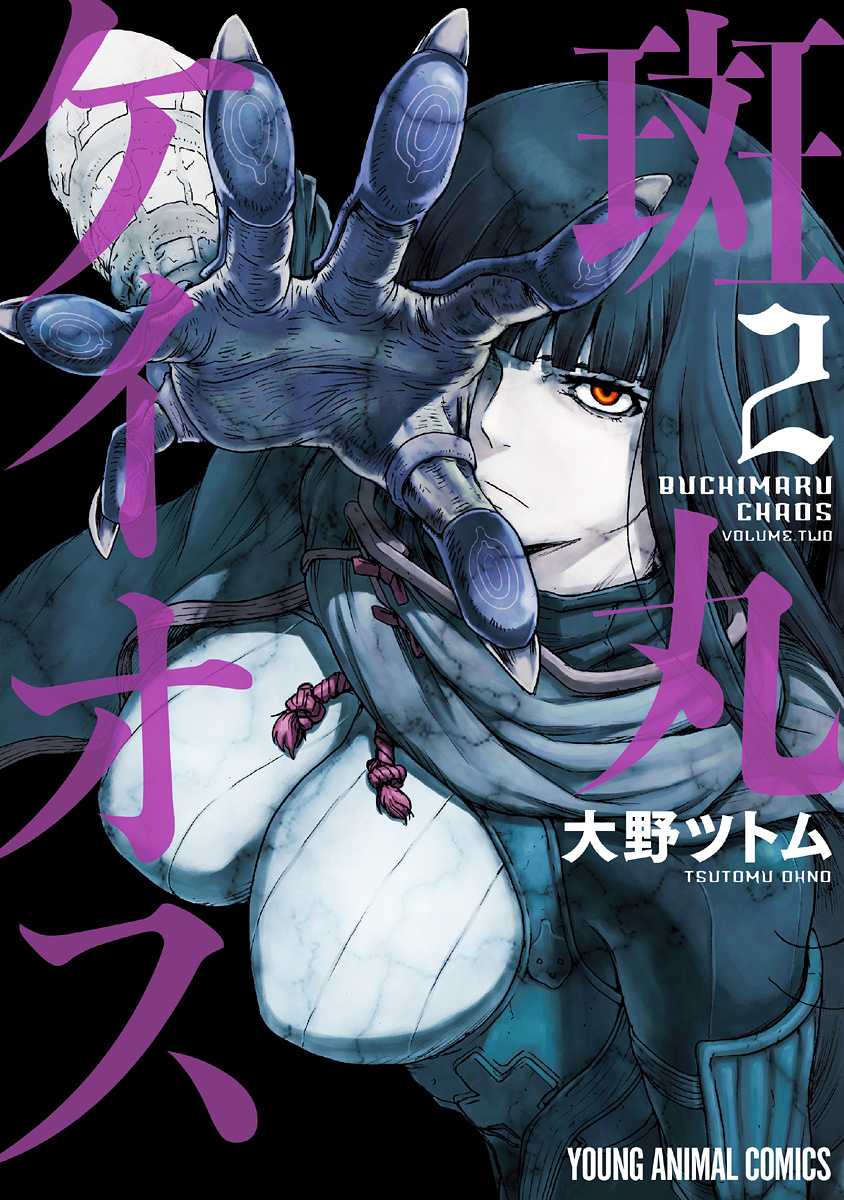 Buchimaru Chaos Chapter 8 page 2 - Chapter 8: Wish