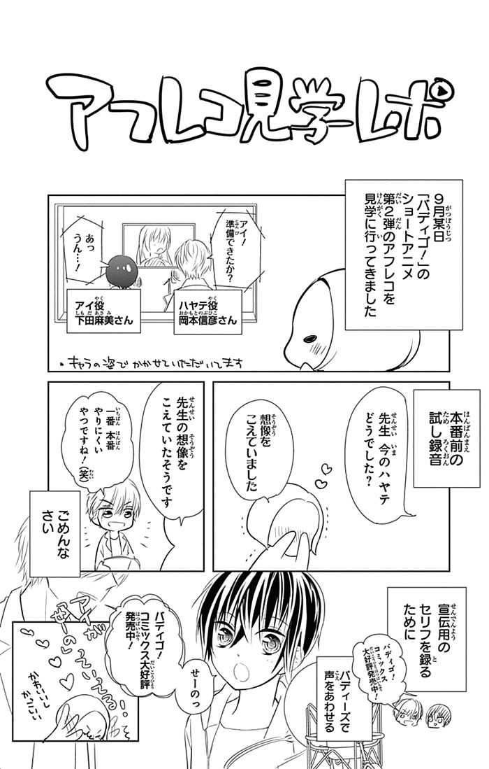 Buddy Go! Chapter 26.5 page 38 - Chapter 26.5 : Extra