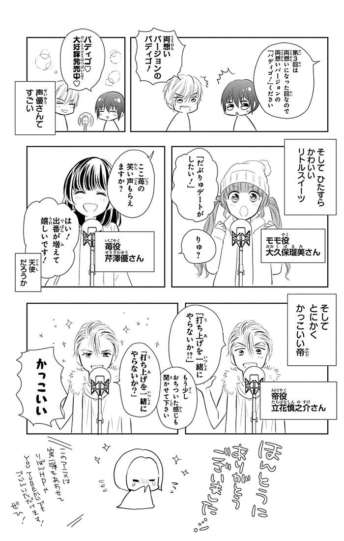 Buddy Go! Chapter 26.5 page 39 - Chapter 26.5 : Extra