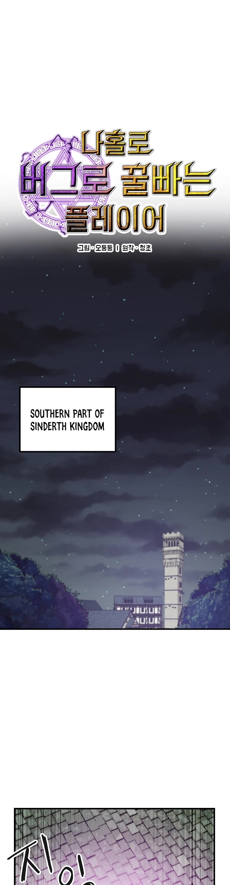 Bug Player Chapter 105 page 10 - Chapter 105