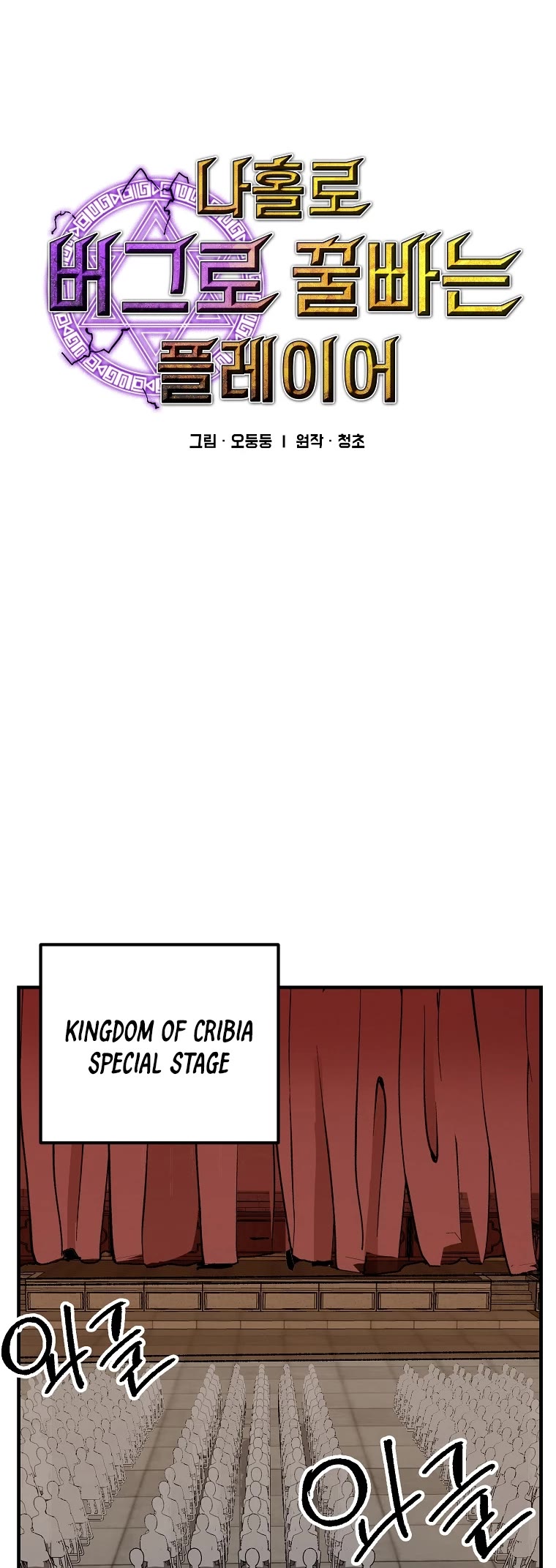 Bug Player Chapter 107 page 5 - Chapter 107