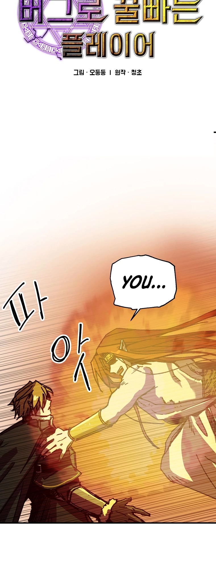 Bug Player Chapter 112 page 4 - Chapter 112