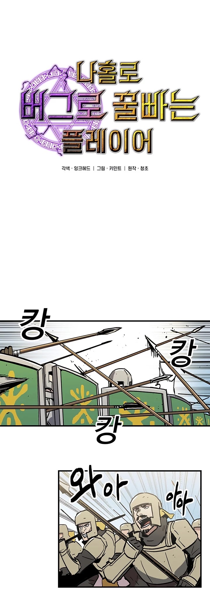 Bug Player Chapter 21 page 15 - Chapter 21