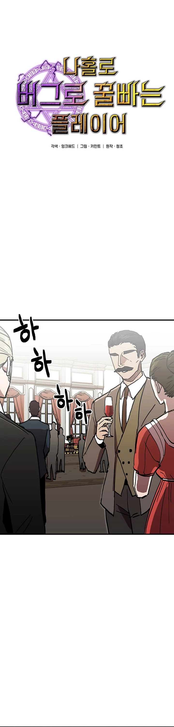 Bug Player Chapter 36 page 9 - Chapter 36