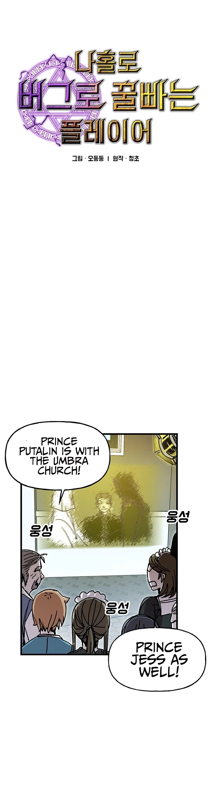 Bug Player Chapter 43 page 5 - Chapter 43