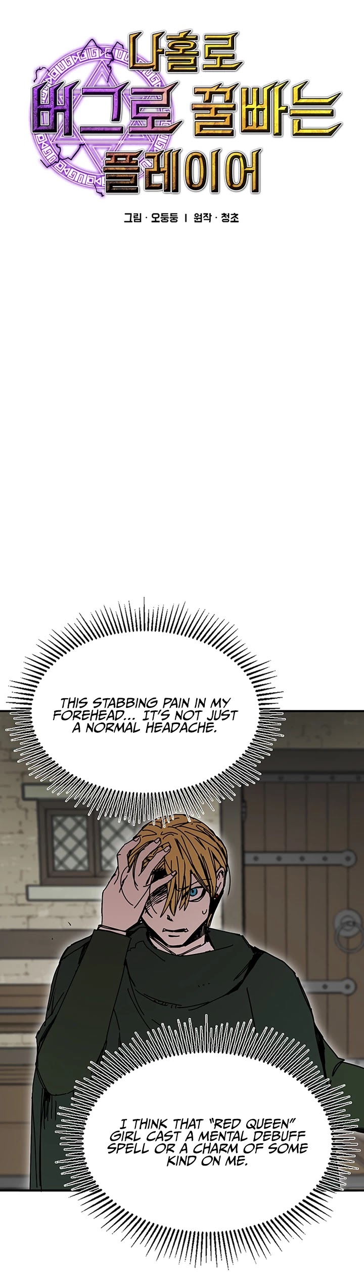Bug Player Chapter 47 page 6 - Chapter 47