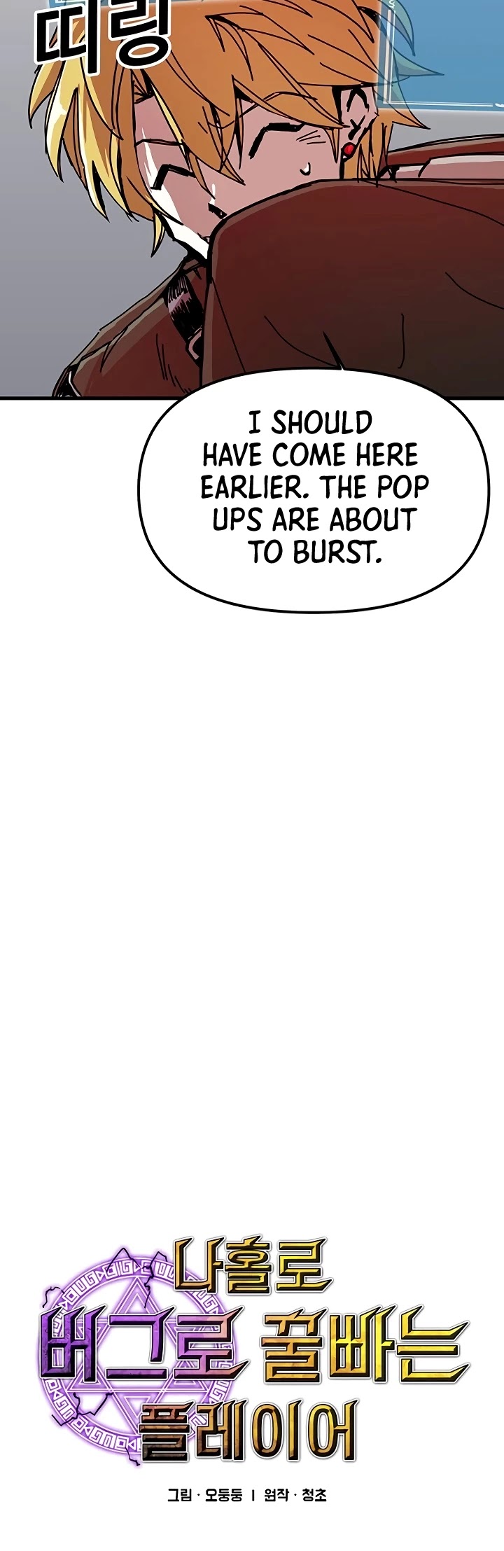 Bug Player Chapter 51 page 12 - Chapter 51