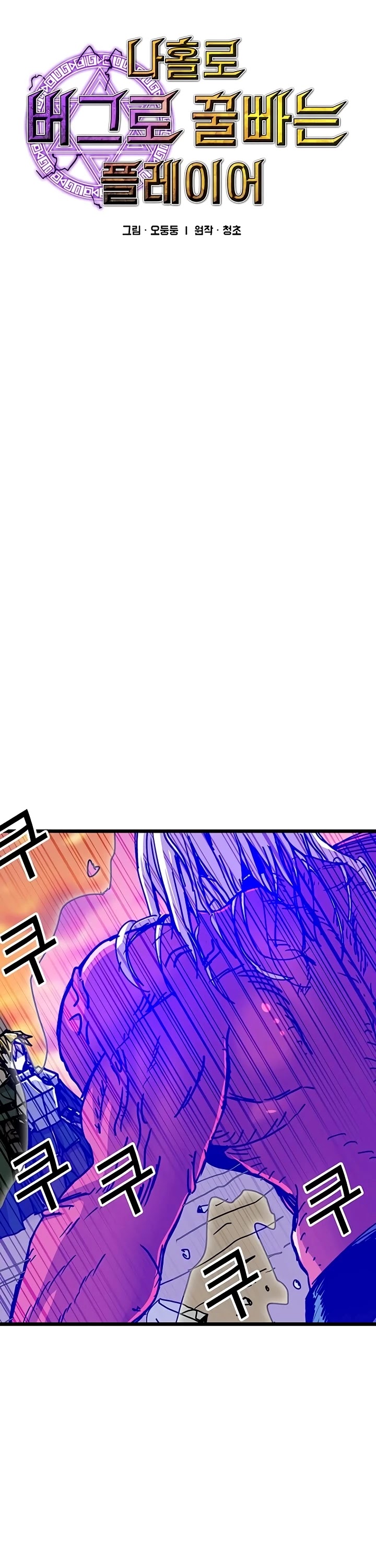 Bug Player Chapter 61 page 3 - Chapter 61